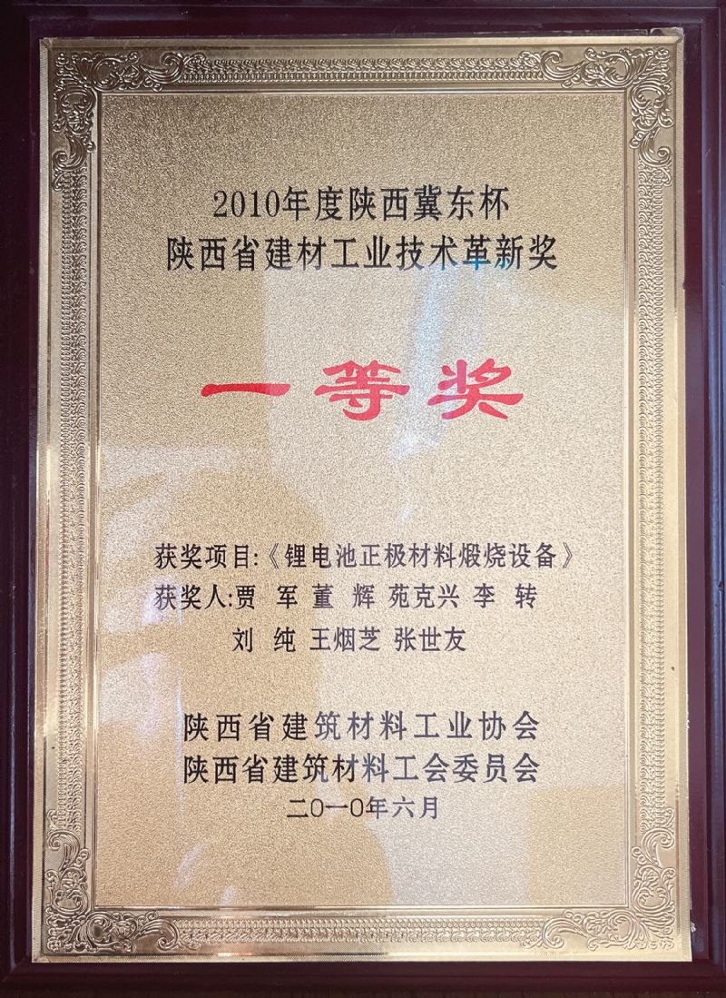 陜西省建材工業(yè)技術革新獎